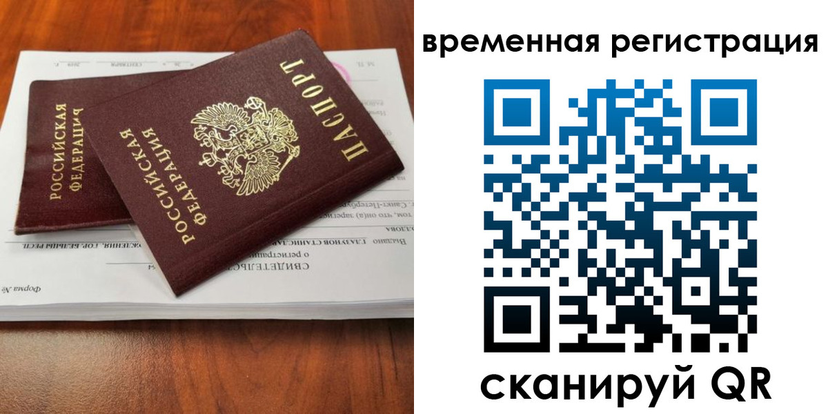 временная регистрация 2025 в Новомосковске