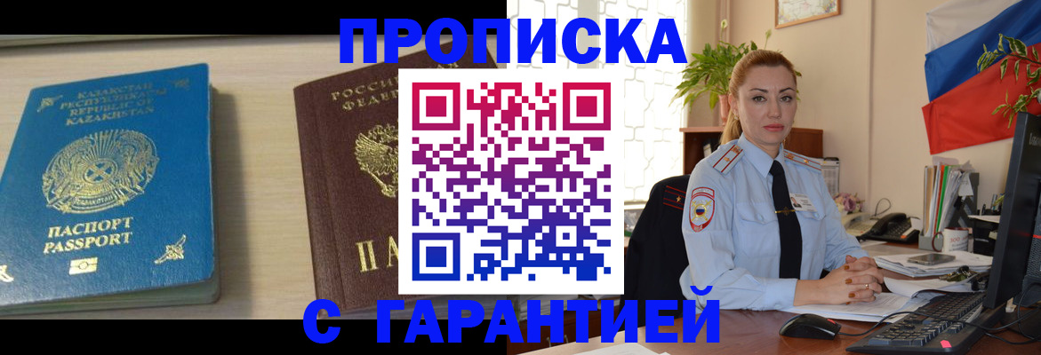 прописка от собственника в Новомосковске