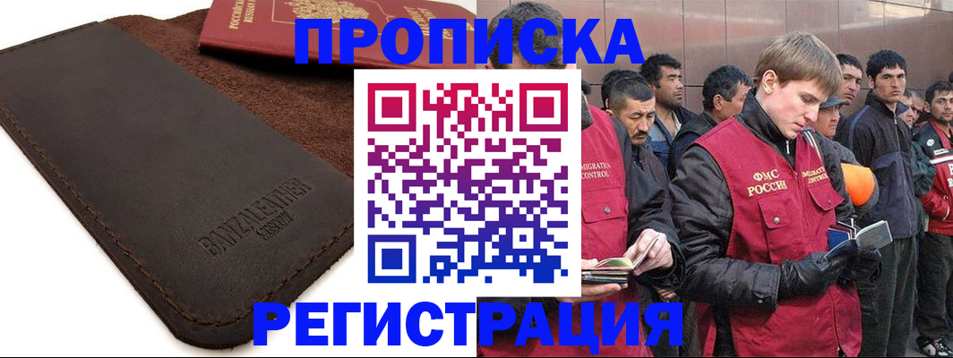 прописка штамп в Новомосковске