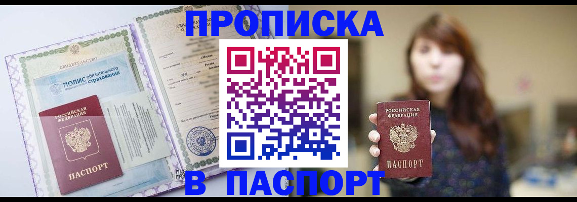 прописка 2025 в Новомосковске