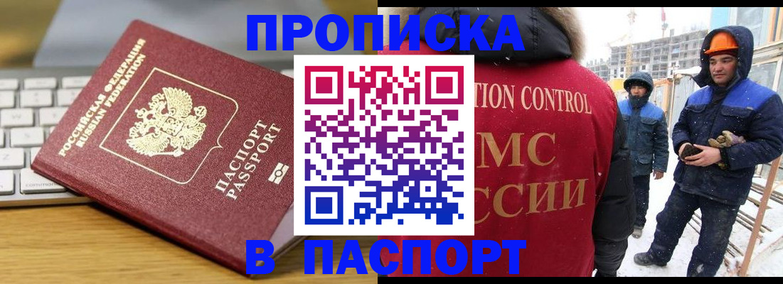 прописка законно в Новомосковске