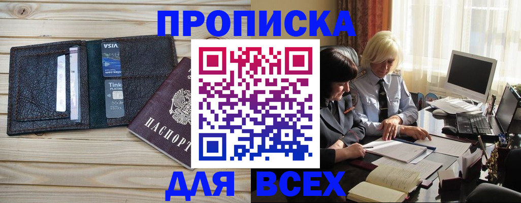 прописка регистрация в Новомосковске