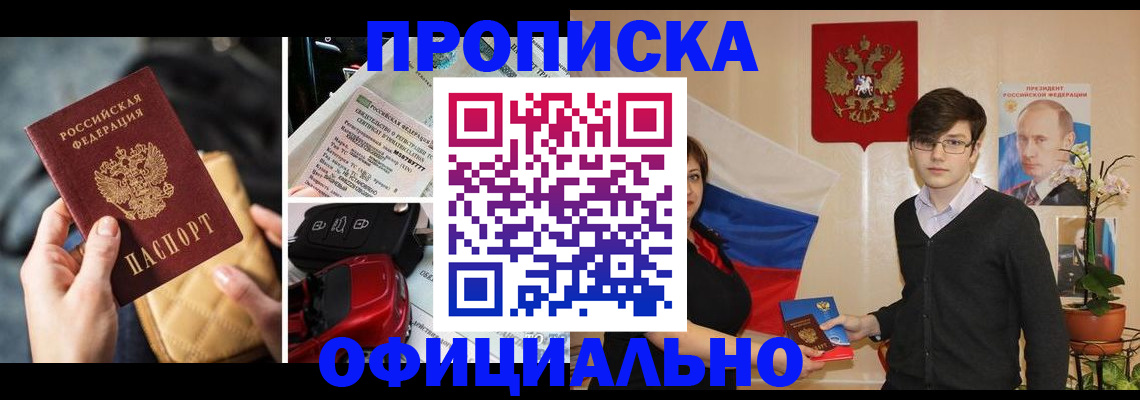 прописка штамп в Новомосковске
