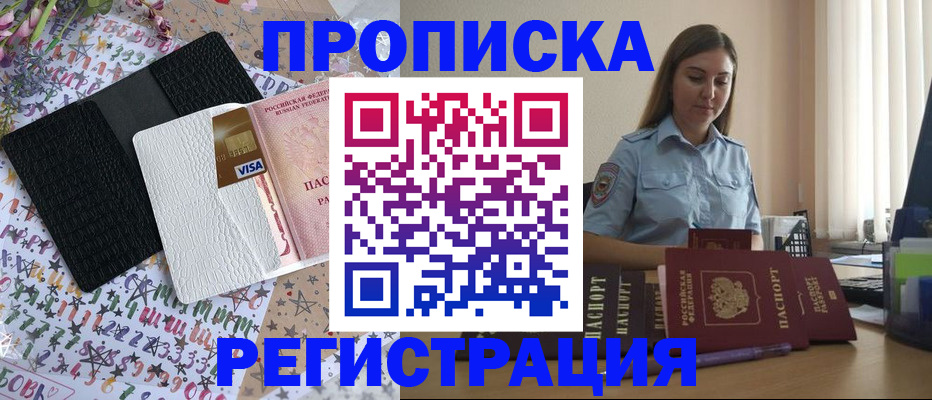 временная регистрация 2025 в Новомосковске